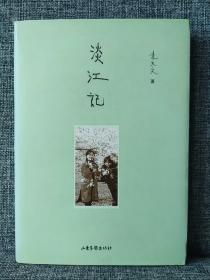 淡江记