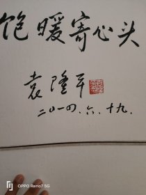 袁隆平