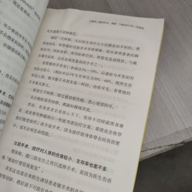 不要再上癌症的当！：揭穿“只能活3个月”的谎言