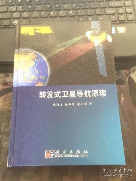 转发式卫星导航原理