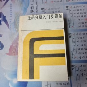 泛函分析入门及题解