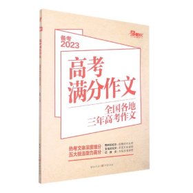 2019年高考满分作文 全国各地三年高考作文