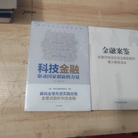 科技金融：驱动国家创新的力量