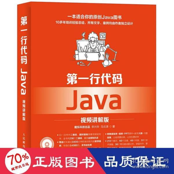 第一行代码 Java 视频讲解版