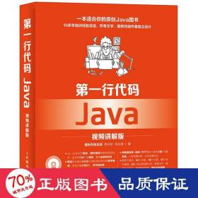 第一行代码 Java 视频讲解版