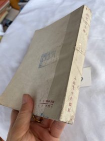 回忆毛主席 人民文学出版社1977年的