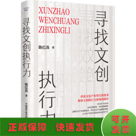 寻找文创执行力