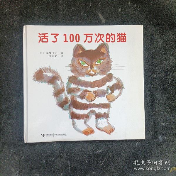 活了100万次的猫