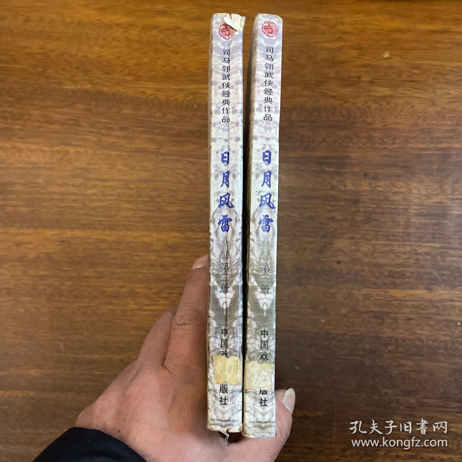 日月风雷 第二册第三册
