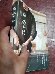 日食记：用自己喜欢的方式吃一生