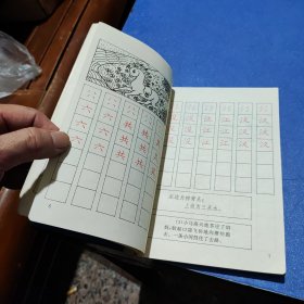 小学硬笔书法实用字帖