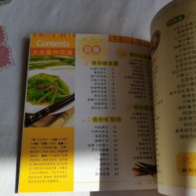 营养百味：两菜一汤100例