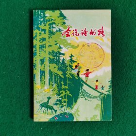 会说话的路