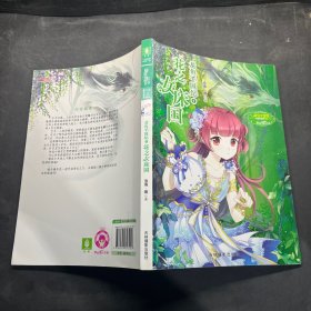 龙鱼千国纪（1 花之女床国)/淑女文学馆千国纪系列