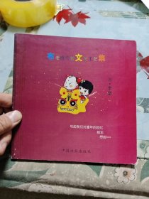 布老虎传统文化工艺集【24开】 Ⅷ