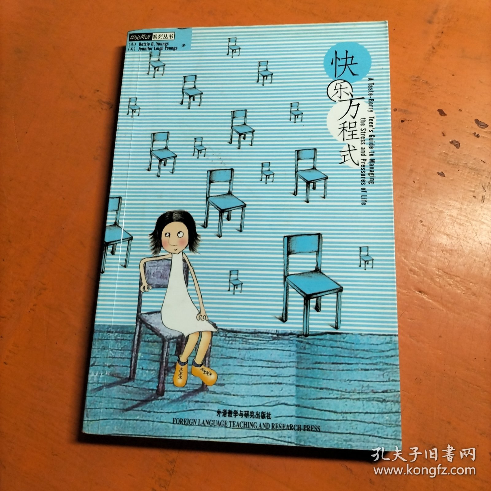 快乐方程式