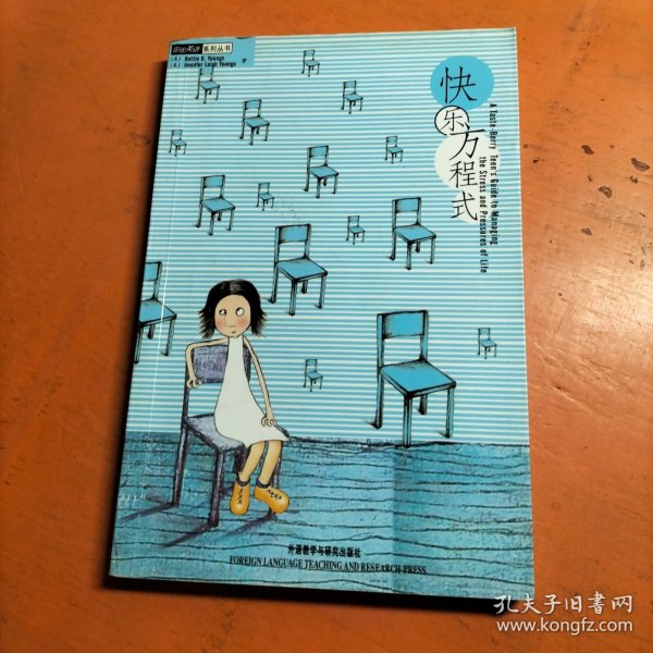 快乐方程式