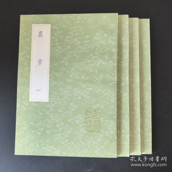 农书 丛书集成初编 全四册