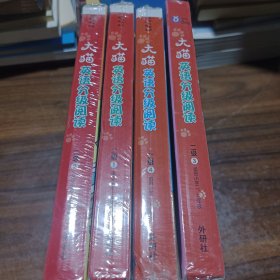 全套4本 大猫英语分级阅读二级点读版 二级1+2+3+4少儿英语启蒙读物 小学二三年级读物+家庭阅读指导+MP3光盘 英文绘本故事启蒙书