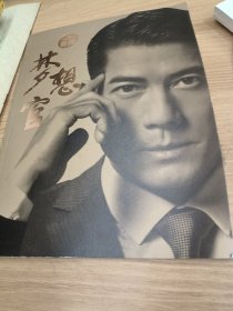 首席梦想官郭富城