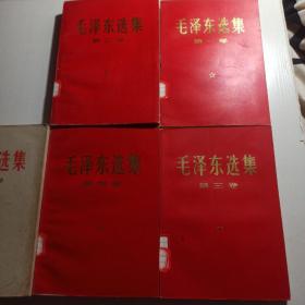 毛泽东选集（全五卷）红纸皮