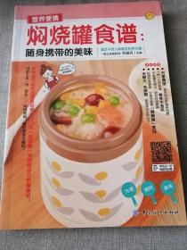 焖烧罐食谱：随身携带的美味