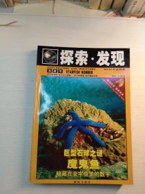 探索发现总第325、332、334、336期四册合售。