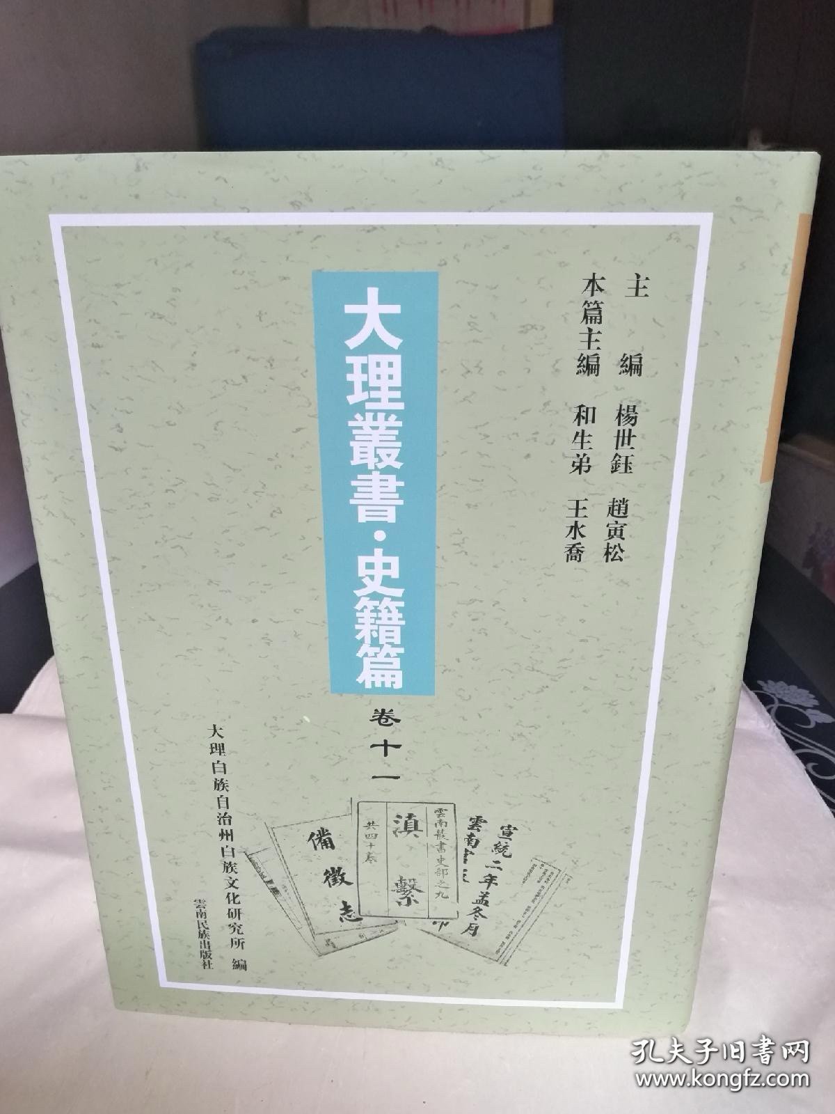 大理叢書.史籍篇，大理丛书