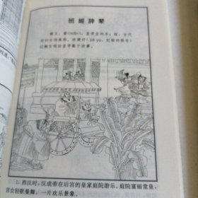 图说中国典故故事（上、下册）