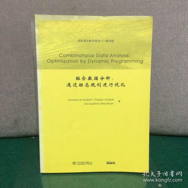 国际著名数学图书（影印版）：组合数据分析·通过动态规划进行优化（英文版）