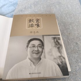 饮食滋味 《黄帝内经》饮食版!畅销书《黄帝内经说什么》作者徐文兵重磅新作!