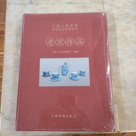 中国人民保险司史文化系列丛书——老宣传品