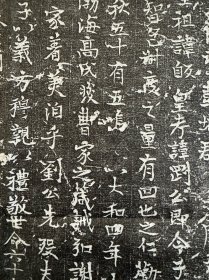 唐刘士清墓志拓片