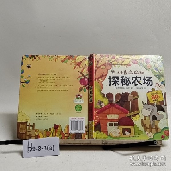 宝宝蛋*科普偷偷翻
