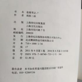 盗墓笔记一套九本缺第一本  2.3.4.5.6.7.8上/下共8本合售