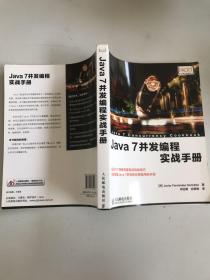 Java 7并发编程实战手册