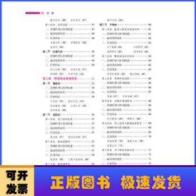 药学专业知识（二）（第八版·2022）（国家执业药师职业资格考试指南）