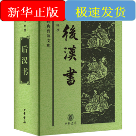 后漢書