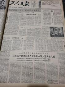 1963年11月18日工人日报向五好职工学习促进思想革命化。