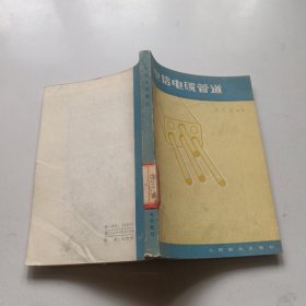 電信電纜管道