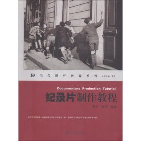 紀(jì)錄片制作教程