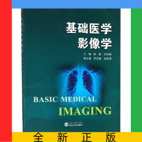 基礎醫(yī)學影像學