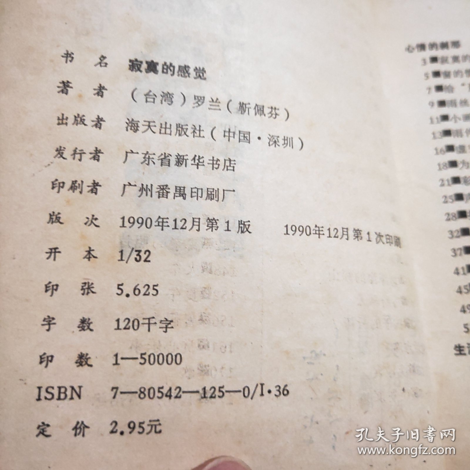 寂真的感觉:罗兰散文