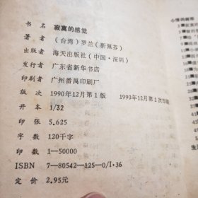 寂真的感觉:罗兰散文