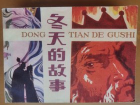 冬天的故事