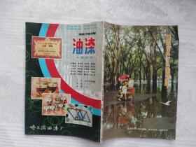 黑龙江青年1981年第7期