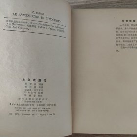 小灵通漫游未来 少年儿童出版社 叶永烈著