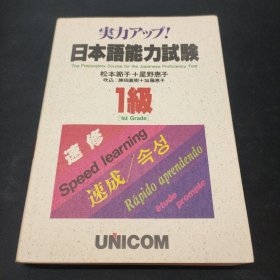 日本語能力試験〈1級