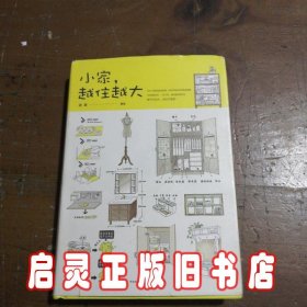 小家，越住越大