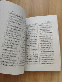 藏汉对照西藏大藏经总目录(一版一印3000册)